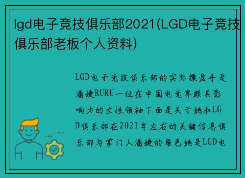 lgd电子竞技俱乐部2021(LGD电子竞技俱乐部老板个人资料)