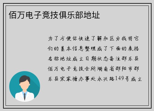 佰万电子竞技俱乐部地址